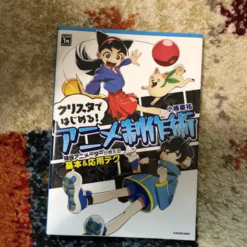 크리스탈로 시작하는! 애니메이션 제작술 레어 148