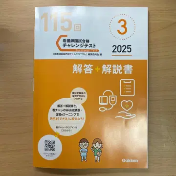 제115회 간호사 국가시험 챌린지 테스트 3