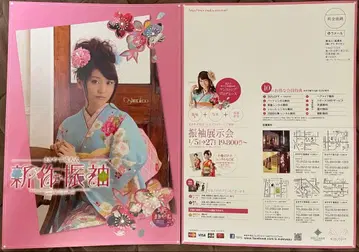 오시마 유코 신상 후리소데 전단지 엽서