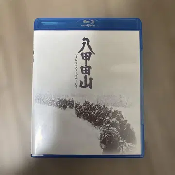 핫코다산 4K 마스터('77 하시모토 프로덕션/도호 영화/시나노 기획)