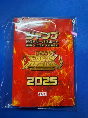 점프 빅토리 여권 2025