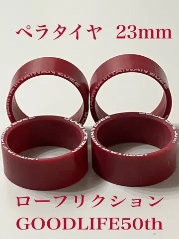 미니 사륜구동 로우 프릭션 마룬 페라 타이어 23mm