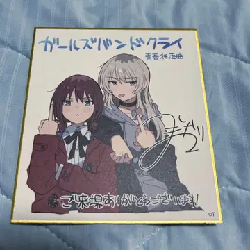 걸즈 밴드 클라이 입장 특전 전반 색지 이세리 니나 카와라기 모모카