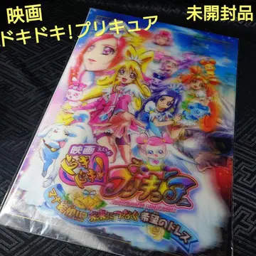 미개봉 영화 두근두근! 프리큐어 3D 포스터 (집합)