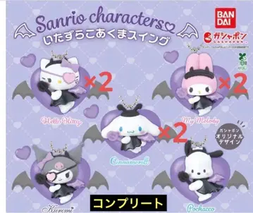 장난꾸러기 악마 스윙 컴플리트 산리오 8개 세트