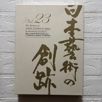 일본 예술의 창적 23
