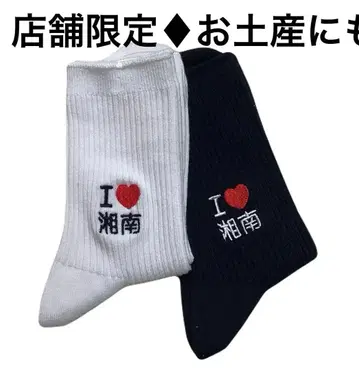 타비오 아이러브 쇼난 쇼난 한정판 양말