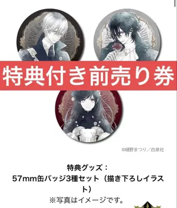 뱀파이어 기사 원화전 혜택 포함 입장권 티켓 사전 예매 캔뱃지 교환