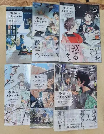 해변의 에트랑제 봄바람의 에트랑제 1~5권