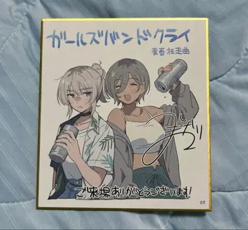 걸즈 밴드 크라이 입장 특전 전반 색지 카와라기 모모카 루파