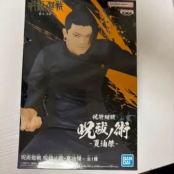 주술회전 주발노기 - 게토 스구루 -