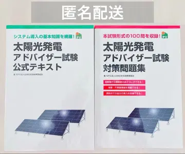 태양광 발전 어드바이저 시험 텍스트 문제집 세트