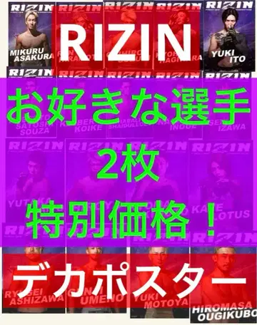 새상품 RIZIN 포스터 A1 사이즈 접힌 부분 없음!! 2장 세트