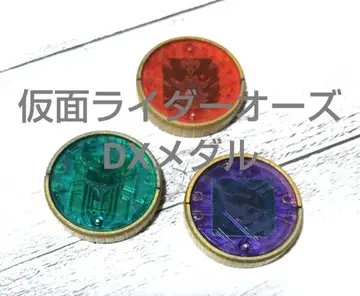 가면라이더 오즈 DX 메달 3개