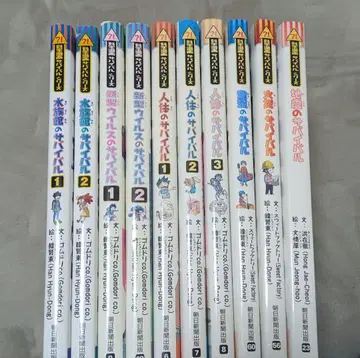 서바이벌 시리즈 10권