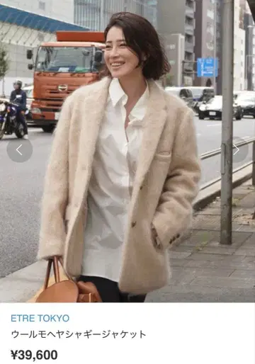 ETRE TOKYO 울 모헤어 샤기 자켓 S 새상품급 베이지