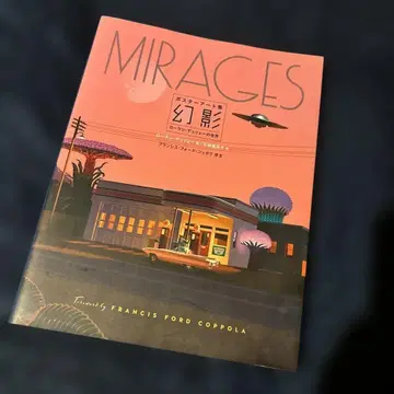 [ 선물 가격 ] 포스터 아트집 환영 mirages 로랑 듀 류