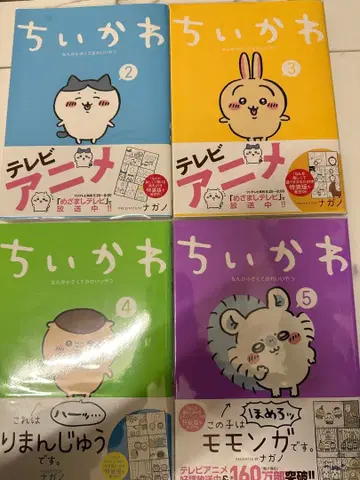 치이카와 TV 애니메이션 2-5권 세트