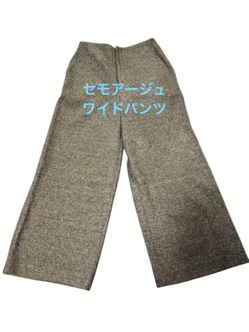 세모아주 와이드 팬츠 사이드 포켓 포함