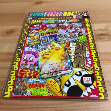 코로코로 코믹 디지털판 피카츄 VMAX 미개봉 새상품 2022년 2월호