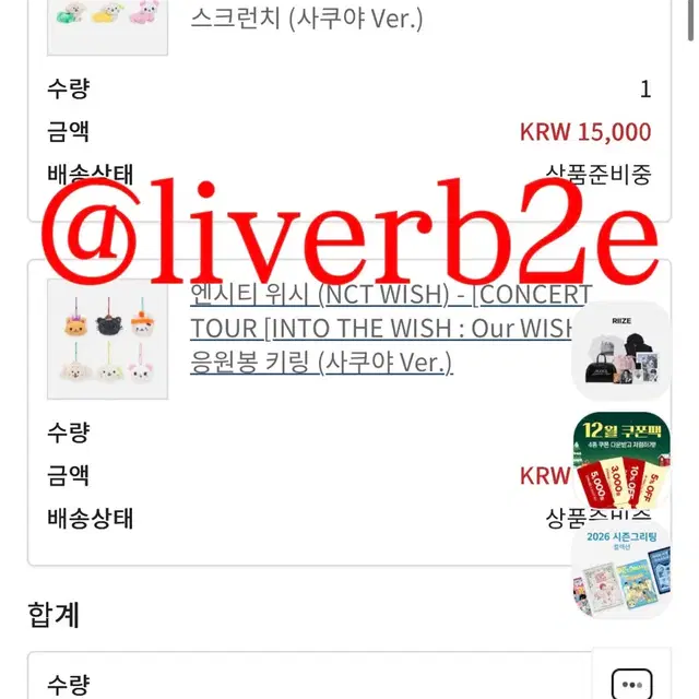 엔시티 위시 사쿠야 스크런치 응원봉 키링 일괄 양도