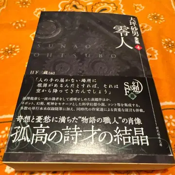 오쓰보 스나오 전집 4 영인 초판