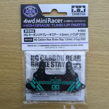 TAMIYA 미니 사륜구동 카본 리어 브레이크 스테이