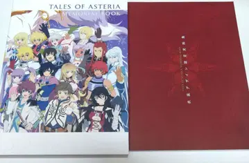테일즈 오브 아스타리아 메모리얼 북