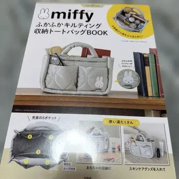 miffy 폭신폭신 퀼팅 수납 토트백 BOOK