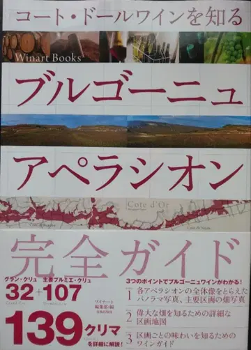 부르고뉴 아펠라시옹 완전 가이드