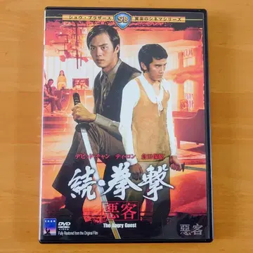 속 권격 악객 DVD 데이비드 챈 티롱 쇼 브라더스