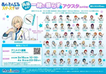 텐쇼인 에이치 아크릴 스탠드 함께 사는 아크릴 스탠드