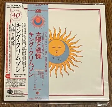 King Crimson Larks Tongues Promo HQCD