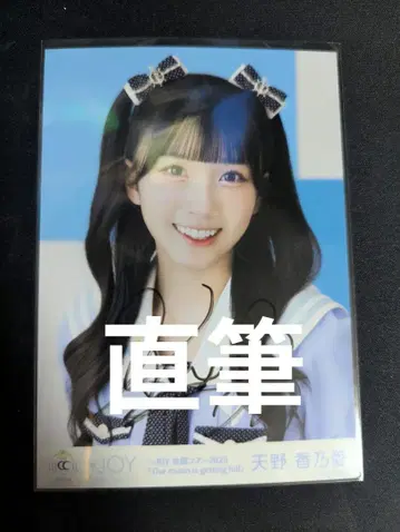 아마노 오토노 지금, 달은 차오르다 의상 직필로부터