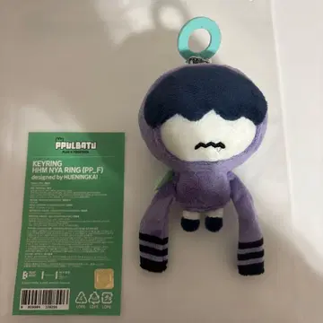 TXT 후무냐린 뿔바투 키링