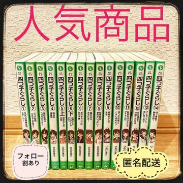 네 쌍둥이 생활 초판 전권 세트 15권 요츠고구라시 히노 히마리