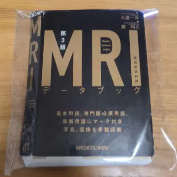 [재단 완료] MRI 데이터북 제3판