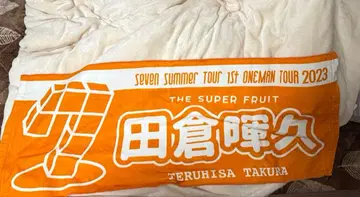 다쿠라 테루히사 타월