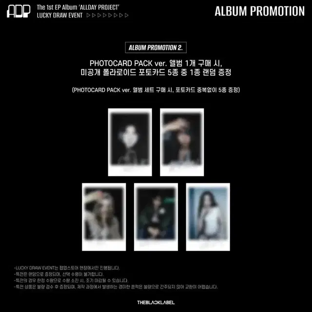 올데이프로젝트 팝업스토어 포토카드팩 앨범 럭드 분철 올데프