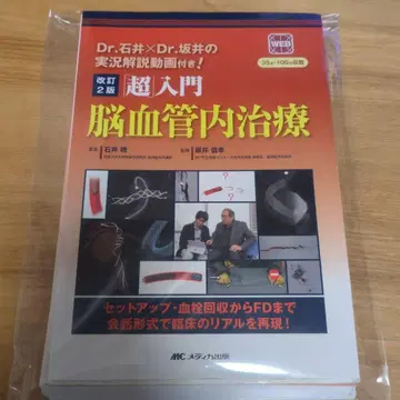 [재단 완료] 초입문 뇌혈관내 치료 개정 2판