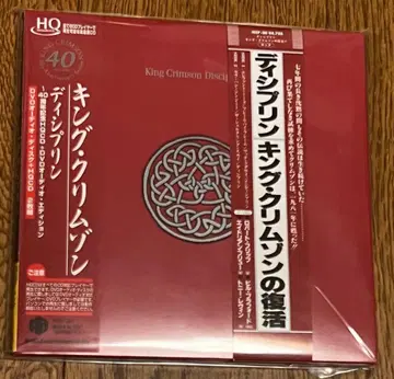 King Crimson Discipline Promo 40th HQCD