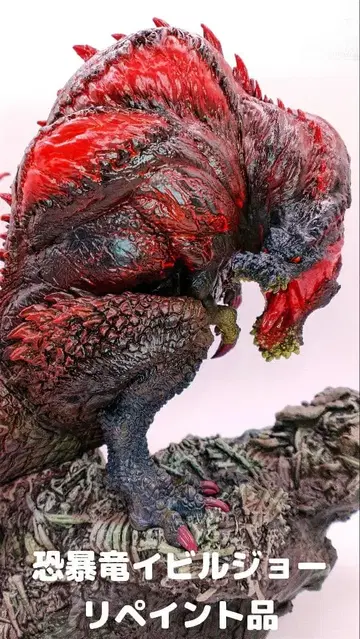 폭독룡 이빌조 리페인트 CFB 크리에이터즈 모델 정품 몬헌