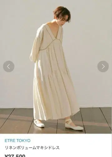 ETRE TOKYO 린넨 볼륨 맥시 드레스