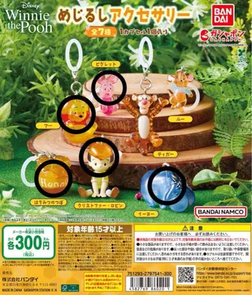 곰돌이 푸 메지루시 액세서리 5종 세트