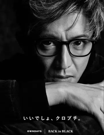 온데이스 owndays 기무라 타쿠야 착용 모델