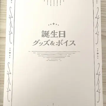 [ 미사용 새상품 ] 이시가미 노조미 생일 2024 전력 축하 세트