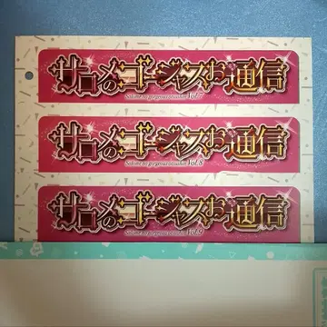 니지산지 팬클럽 햐쿠만텐바라 사로메 뉴스레터 vol.7 8 9