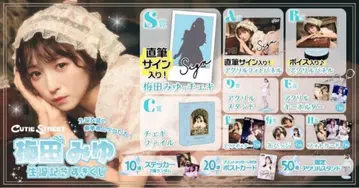 우메다 미유 생일 기념 복권 아크릴 스탠드 & G.H상 컴플리트 세트