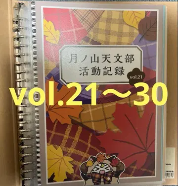 아마츠키 츠키노야마 천문부 활동 기록 vol.21~30