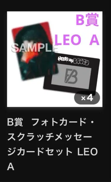 BE:FIRST 온라인 복권 B상 LEO A